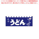 【まとめ買い10個セット品】N-115 手打うどんのれん【厨房用品 調理器具 料理道具 小物 作業 厨房用品 調理器具 料理道具 小物 作業 業務用】【厨房館】