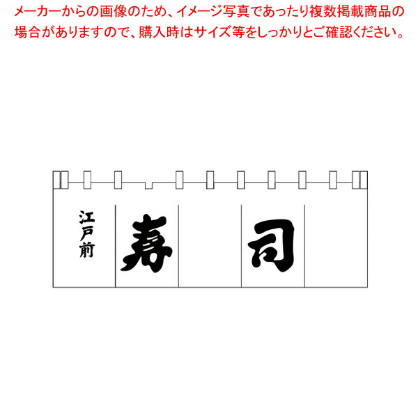 商品の仕様●サイズ：横×縦(mm)1800×600●カラー：(文字)白/黒文字●メーカー品番：N-119●材質：綿100%●※のれん、各種特注承ります。●※Q&A※商品画像はイメージです。複数掲載写真も、商品は単品販売です。予めご了承下さい。※商品の外観写真は、製造時期により、実物とは細部が異なる場合がございます。予めご了承下さい。※色違い、寸法違いなども商品画像には含まれている事がございますが、全て別売です。ご購入の際は、必ず商品名及び商品の仕様内容をご確認下さい。※原則弊社では、お客様都合（※色違い、寸法違い、イメージ違い等）での返品交換はお断りしております。ご注文の際は、予めご了承下さい。【end-9-2553】関連商品寿司ノレン N-118紺/白文字寿司ノレン N-119白/黒文字→単品での販売はこちら