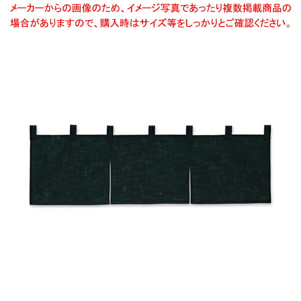 半間のれん 綿麻無地 001-01 黒【調理器具 厨房用品 厨房機器 プロ 愛用 販売 なら 名調】【厨房館】