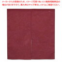 半間のれん 綿麻無地 001-04 ボルドー【店舗備品 暖簾 のれん 店舗備品 暖簾 のれん 業務用】【厨房館】(3)