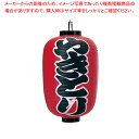 ビニール提灯 印刷15号長型 やきとり b312【厨房用品 調理器具 料理道具 小物 作業 厨房用品 調理器具 料理道具 小物 作業 業務用】【厨房館】