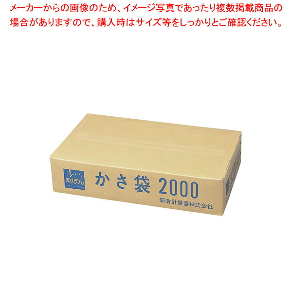 傘ぽん専用かさ袋(2000枚入) 長傘用【厨房館】
