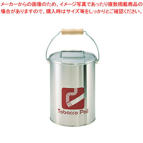 タバコペール CP-Z-22【灰皿 アッシュトレイ 店舗備品 スタンド灰皿ペール たばこ灰皿 タバコ灰皿ケー..