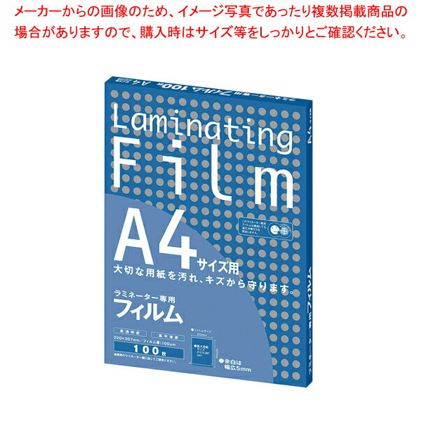 ラミネーター専用フィルム(100枚入) BH-907 A4サイズ用【調理器具 厨房用品 厨房機器 プロ 愛用 販売 ..
