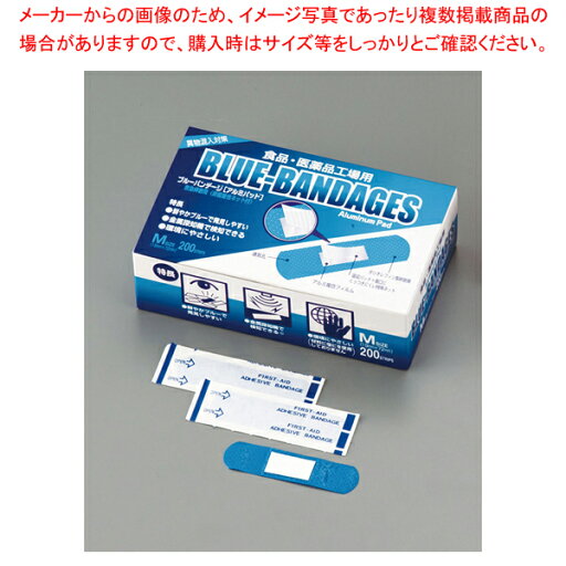 救急絆創膏 ブルーバンデージ M(200枚入)【厨房館】 救急絆創膏 ブルーバンデージ M(200枚入)【厨房館】