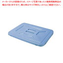 セキスイ コンテナ A-90用蓋 【厨房用品 調理器具 料理道具 小物 作業 厨房用品 調理器具 料理道具 小物 作業 業務用】【厨房館】