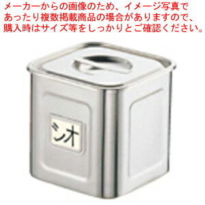 18-8名札付き深型角キッチンポット 18cm【キッチンポット 角型 業務用角型キッチンポット 販売 楽天 プロ調理器具通販 調理用品】【厨房館】