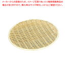 竹製 樹脂渕丸盆ザル 30cm【ザル カゴ 竹製ザル】【厨房館】(3)