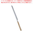 SA雪藤 マグロ切 54cm【和包丁 和庖丁 マグロ切包丁 業務用】【厨房館】