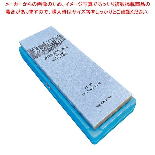 【まとめ買い10個セット品】シャプトン セラミック砥石 刃の黒幕 #1500中砥石 ブルー【 業務用 プロの砥石 包丁との相性抜群 包丁研ぎ 研磨 オススメの砥石 砥石 中砥石 包丁研ぎ 刃物研ぎ器 包丁用砥石 ナイフシャープナー 刃物を研ぐ 包丁メンテナンス】【厨房館】