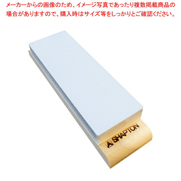 シャプトンセラミック砥石 M24(台付) #120 荒砥 ホワイト【業務用 プロの砥石 最高級砥石 包丁との相性抜群 包丁研ぎ 研磨 オススメの砥石】【砥石 荒砥石 包丁研ぎ】【厨房館】