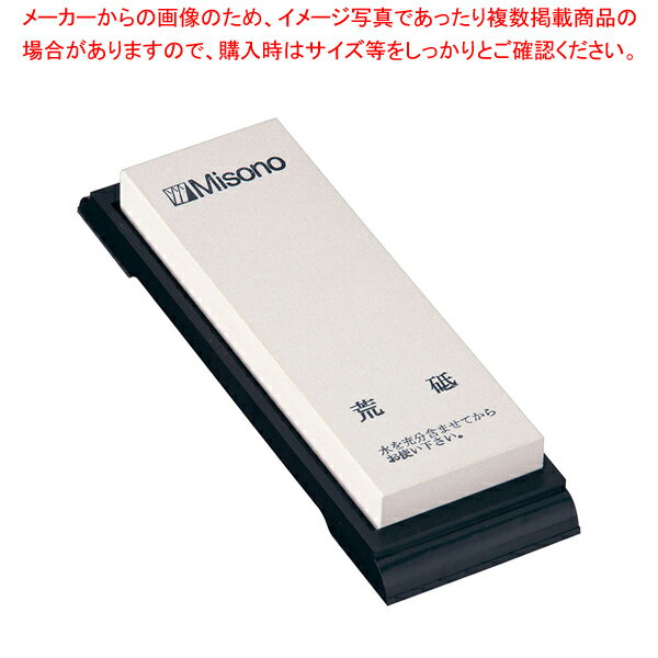 ミソノ砥石 台付 T-1 荒砥石(#220)【厨