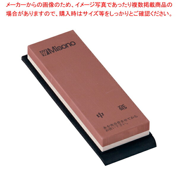 ミソノ コンビ砥石 台付(荒砥/中砥) T-4【厨房館】