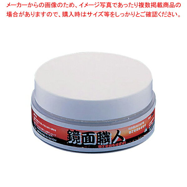鏡面仕上剤 鏡面職人 SH-200【砥石 仕上砥 包丁研ぎ 業務用包丁研ぎ通販 包丁研ぎ石 砥石購入 磨き砥 砥石研ぎ方】【厨房館】