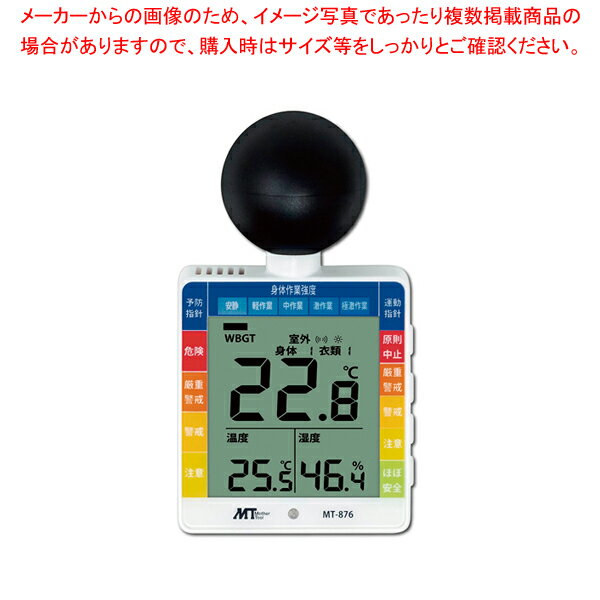 【まとめ買い10個セット品】黒球付小型熱中症計 MT-876【厨房館】 1