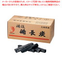 備後 備長炭(広島) 割中【厨房館】