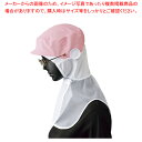 【まとめ買い10個セット品】男女兼用シャミランフードG-5113 ピンク L【厨房館】