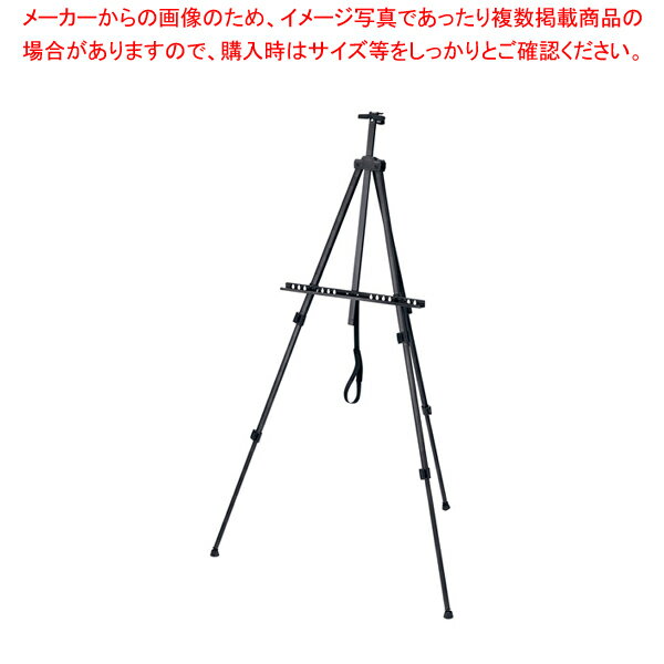 アルミイーゼル ブラック 747212【厨房館】