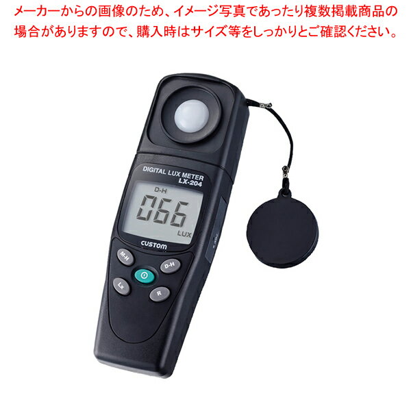 【まとめ買い10個セット品】デジタル照度計 LX-204【厨房館】