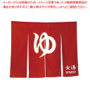 【まとめ買い10個セット品】1間のれん ゆ N005-120 1 朱【厨房館】(3)