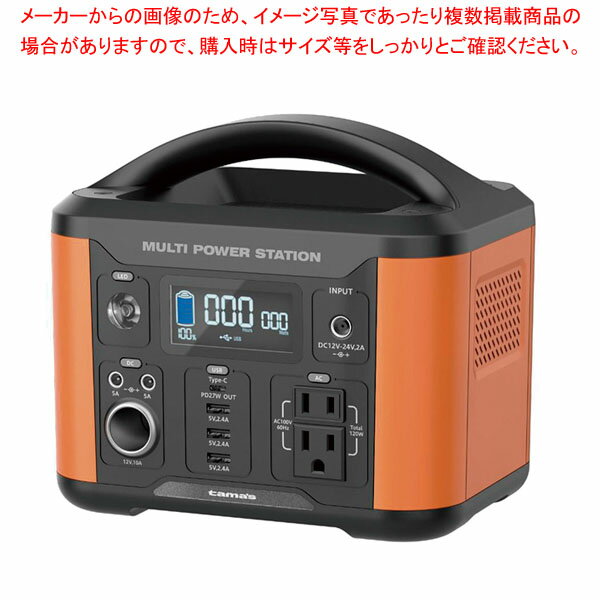 ポータブル電源 TL108OR 120W 【厨房館】