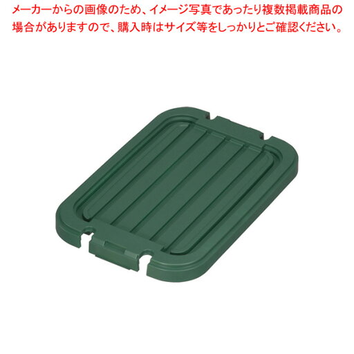 トンボ角型タブ 24型 蓋(グリーン) 【厨房館】 トンボ角型タブ 24型 蓋(グリーン) 【厨房館】