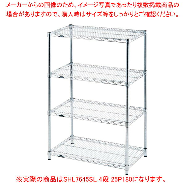 【まとめ買い10個セット品】LM レギュラーラックSHL7645SL 4段 25P180【厨房館】