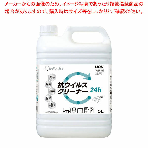 ライオン メディプロ抗ウィルスクリーナー 5L 【厨房館】 1