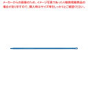 プラスチックカラーハンドル 1700 1813601 ブルー 【厨房館】(3)