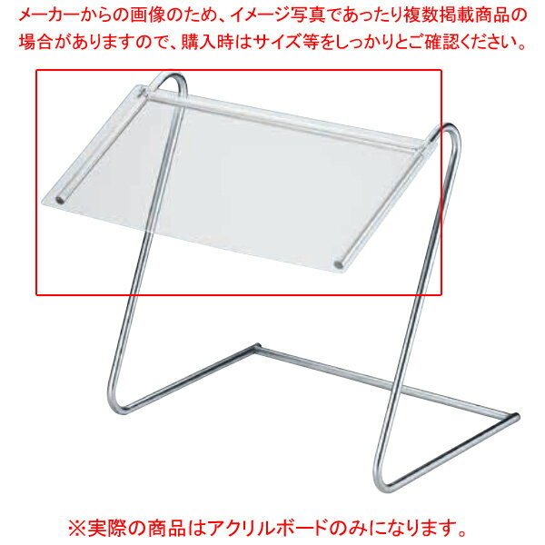 TKG Z型スニーズガード用部品 ボード 700×H700 【厨房館】