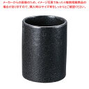 【まとめ買い10個セット品】瀬戸黒長湯呑 D03-143【厨房館】