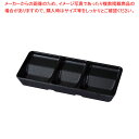 【まとめ買い10個セット品】メラミン 三連タレ皿 M-241 黒【厨房館】