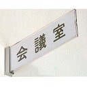 サインプレート 側面型(突出銘板)【厨房館】