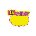 13-4020 クラフトPOP 吹出型 お買得【厨房館】
