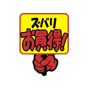 クラフトPOP 13-4084 NEW新商品【厨房館】