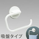 フラットミニタオルリング 吸盤 BB-148【付け外し楽々！吸盤取り付け】【厨房館】