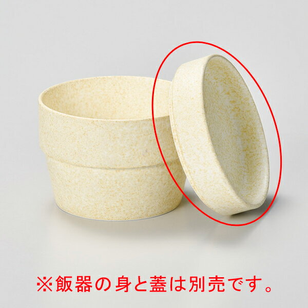 【まとめ買い10個セット品】和食器 ロ358-328 マット飯器多用蓋のみ【キャンセル/返品不可】【厨房館】