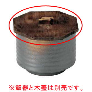 【まとめ買い10個セット品】和食器 ト440-038 焼締 焼杉蓋(小)【キャンセル/返品不可】【厨房館】