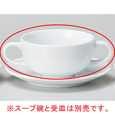 【まとめ買い10個セット品】 ト606-318 フォンテ両手スープ碗【キャンセル/返品不可】【厨房館】