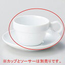 【まとめ買い10個セット品】 ヤ615-238 スタックコーヒー碗【キャンセル/返品不可】【厨房館】