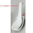 ロ684-168 ラーメンレンゲ受台【厨房館】(3)