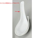 【まとめ買い10個セット品】 ロ684-198 白上レンゲ【キャンセル/返品不可】【厨房館】