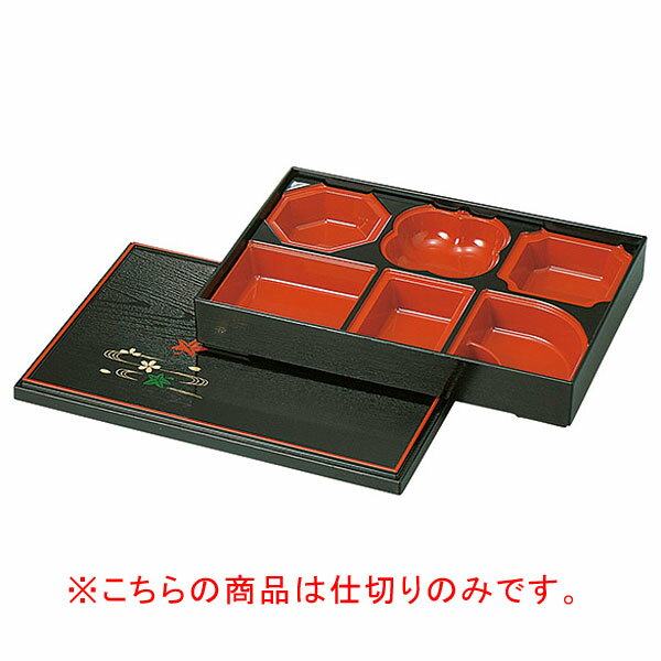 【まとめ買い10個セット品】 エ698-098 [A]尺3寸長手松花堂用D.X懐石仕切朱天黒【キャンセル/返品不可】【厨房館】