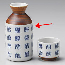 【まとめ買い10個セット品】和食器 ト286-238 酉(トリ)偏 徳利【厨房館】