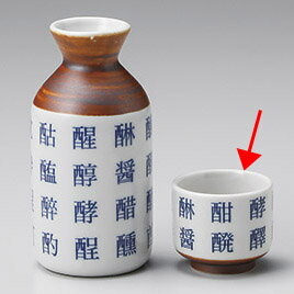 【まとめ買い10個セット品】和食器 ト286-248 酉偏 盃【厨房館】