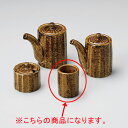 和食器 ラ294-218 しのぎカスター 飴斑点 楊枝入【厨房館】