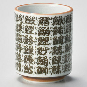 【まとめ買い10個セット品】和食器 ホ374-258 貫入魚字厚口寿司湯呑【厨房館】