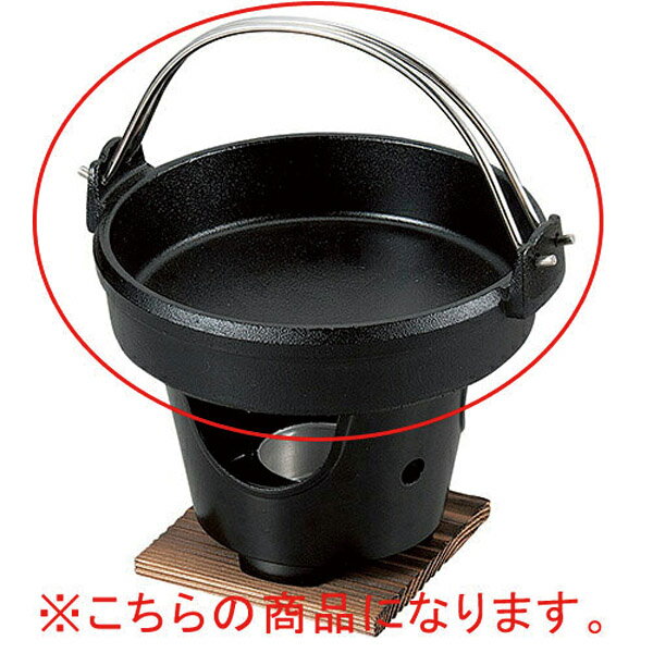 和食器 ヌ732-018 [AL]すきやき鍋つる