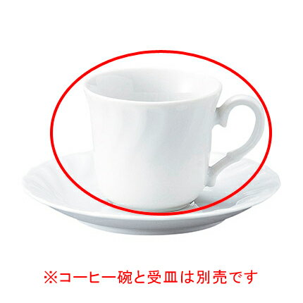 【まとめ買い10個セット品】 ヤ583-658 K/W ホワイト コーヒー碗【キャンセル/返品不可】【厨房館】