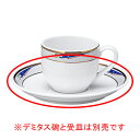 【まとめ買い10個セット品】 ヤ572-618 ブルーウェーブ デミタス受皿【キャンセル/返品不可】【厨房館】